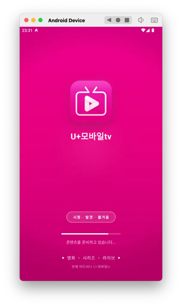 U+tv모바일 – 모바일에서 U+tv 시청 스크린샷 2