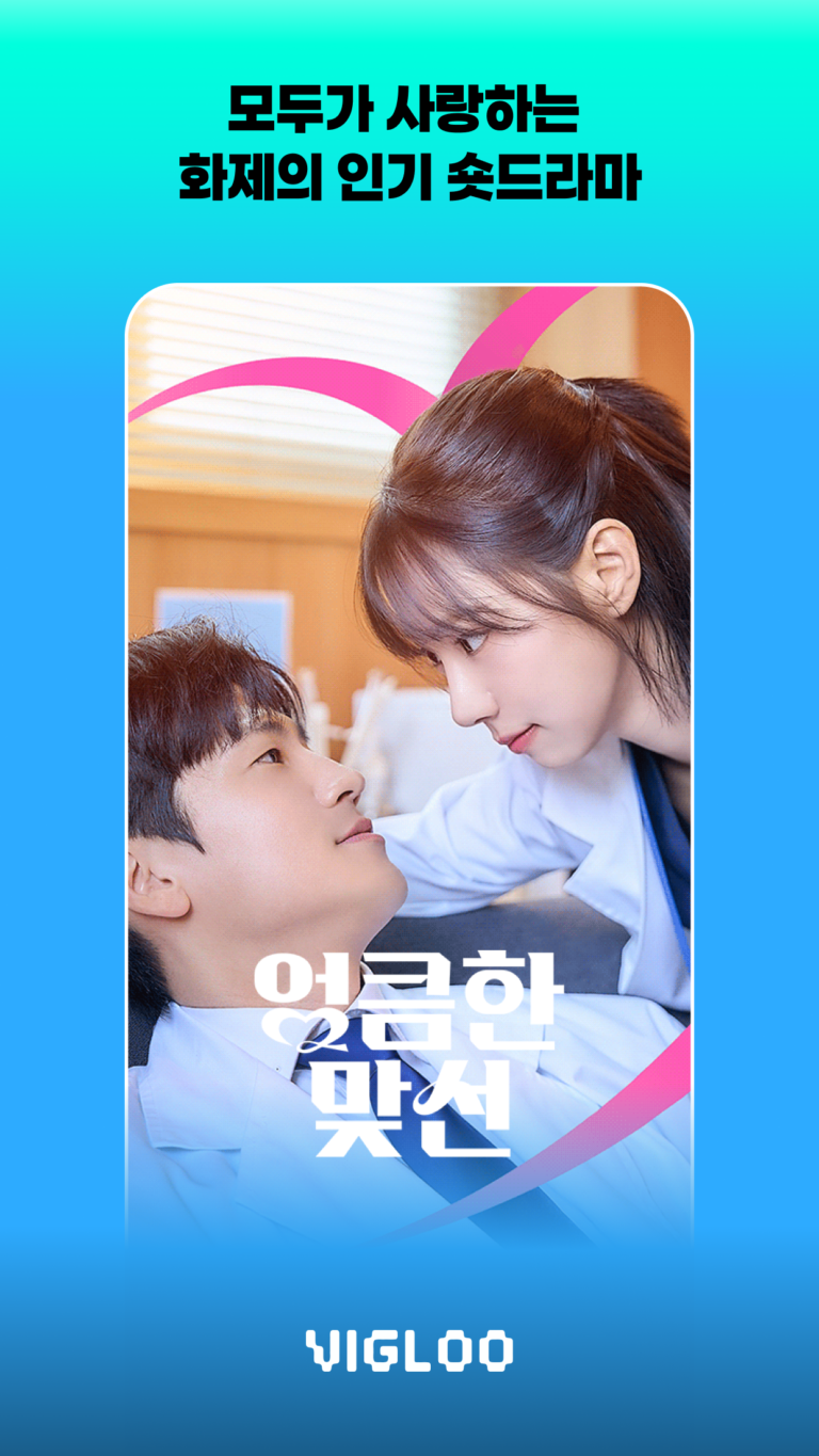 Vigloo 스크린샷 3