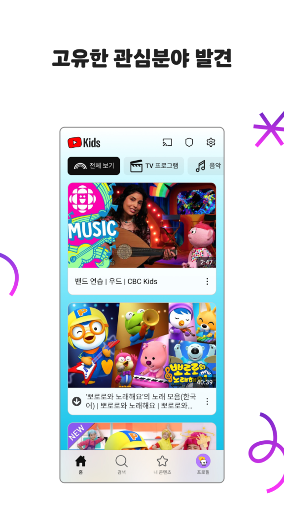YouTube Kids 스크린샷 3