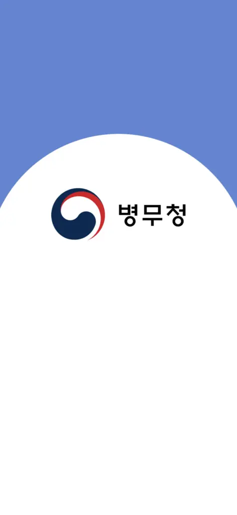 e-병무지갑 스크린샷 2