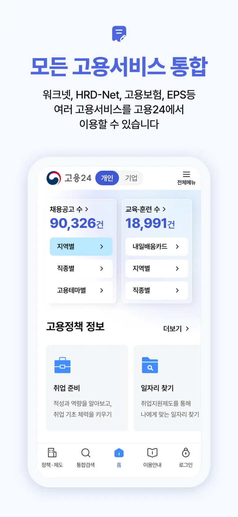 고용24(Work24) 스크린샷 3