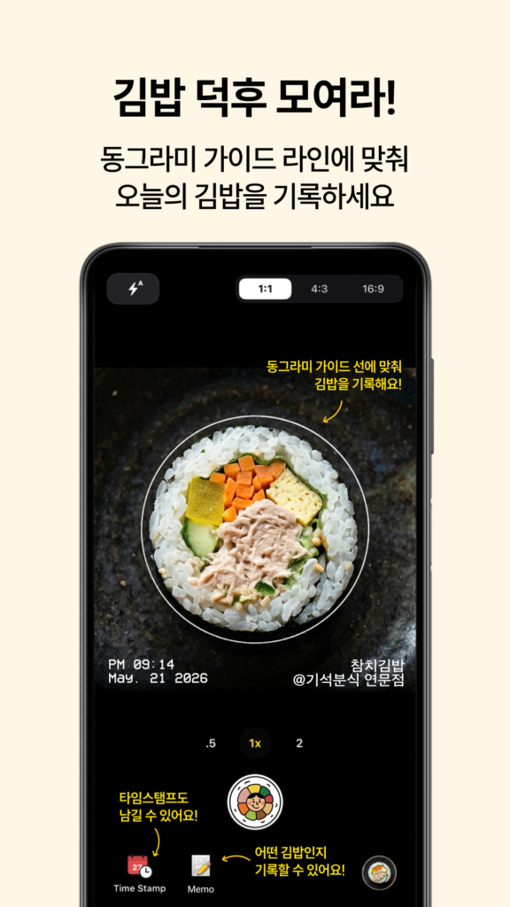 김밥 카메라 Kimbap Cam 스크린샷 3