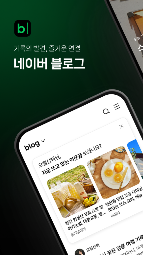 네이버 블로그 - Naver Blog 스크린샷 2