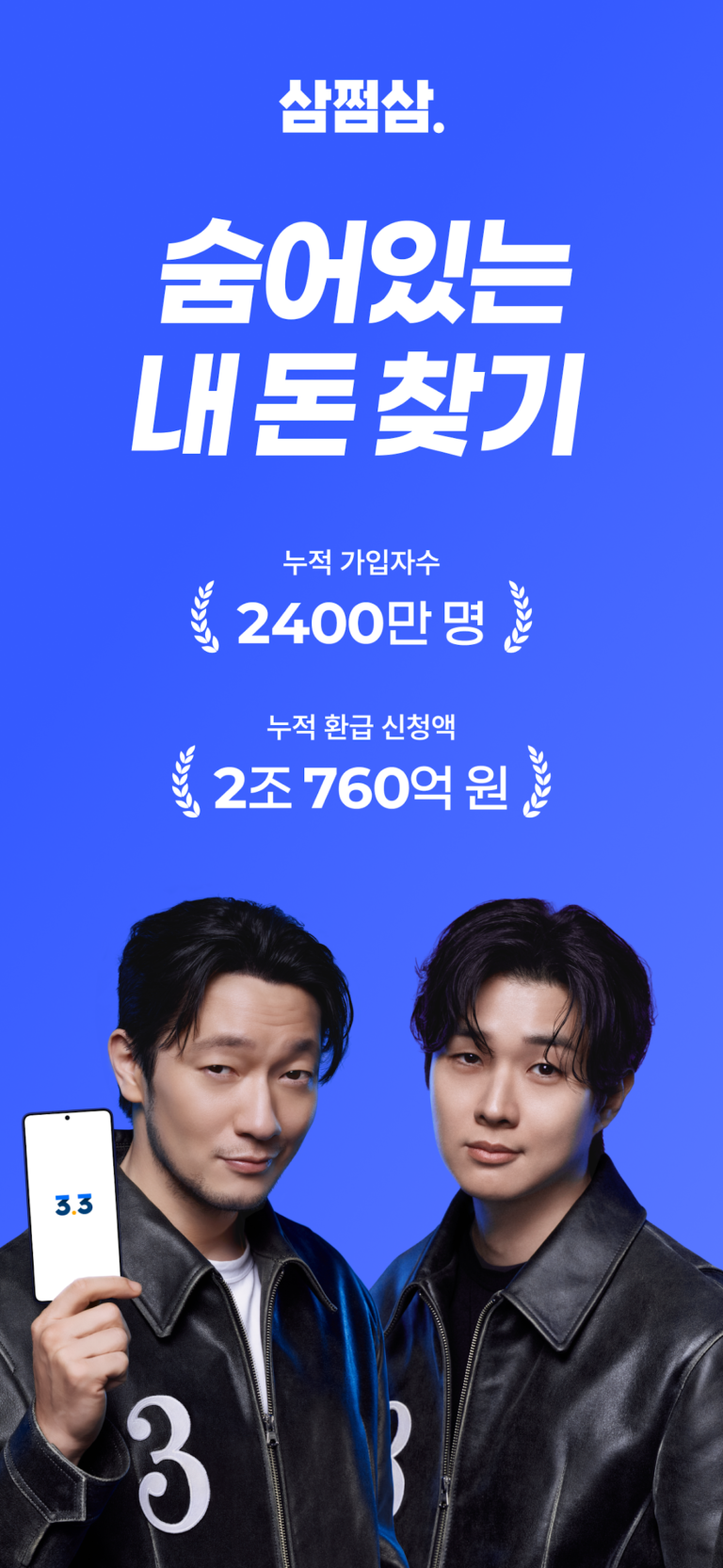덧셈 환급 세금 스크린샷 2