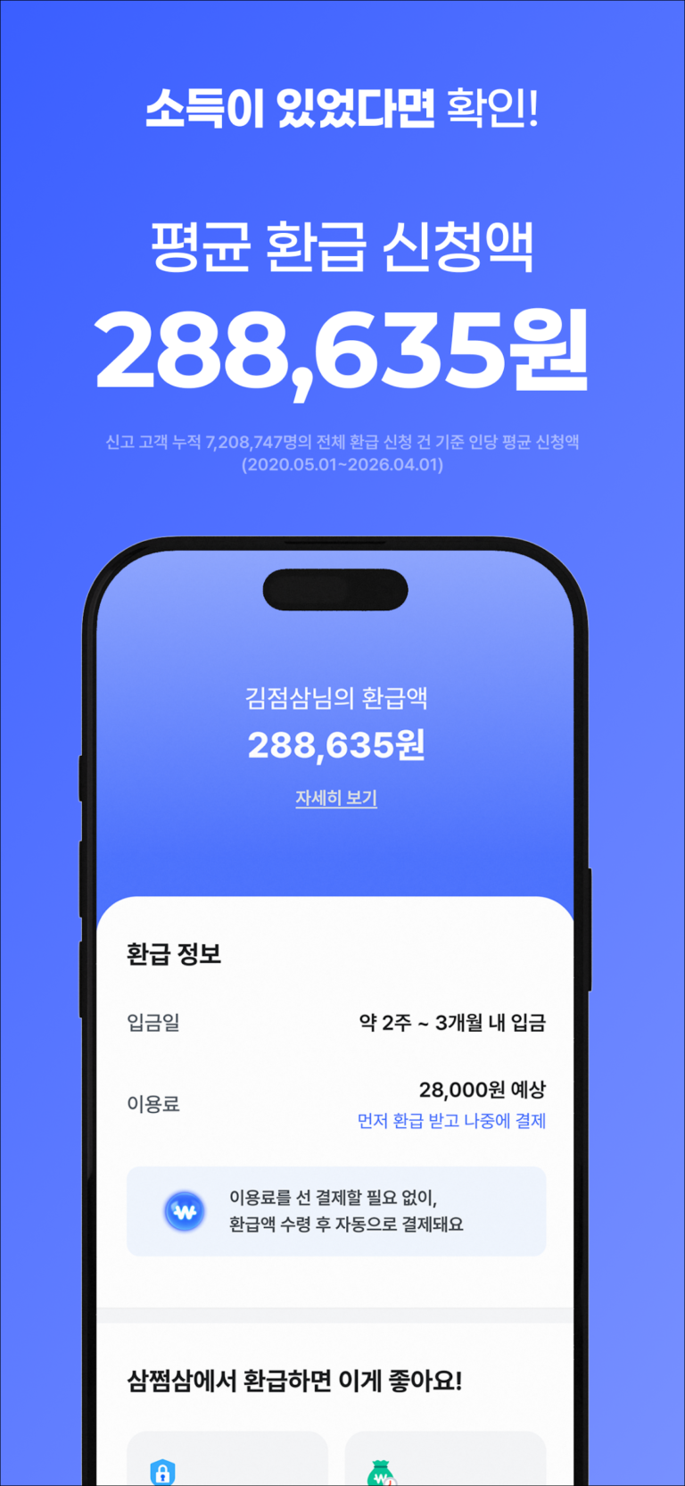 덧셈 환급 세금 스크린샷 3