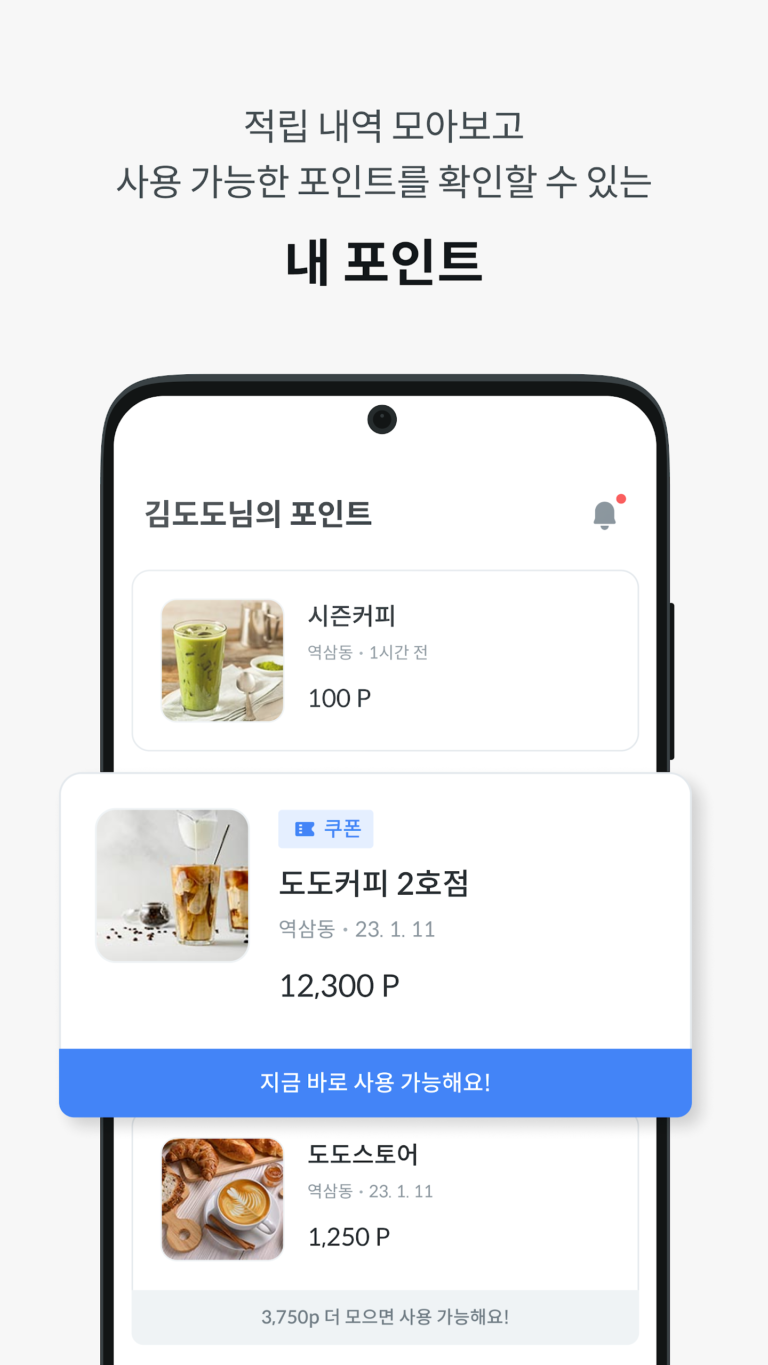 도도 포인트 스크린샷 2