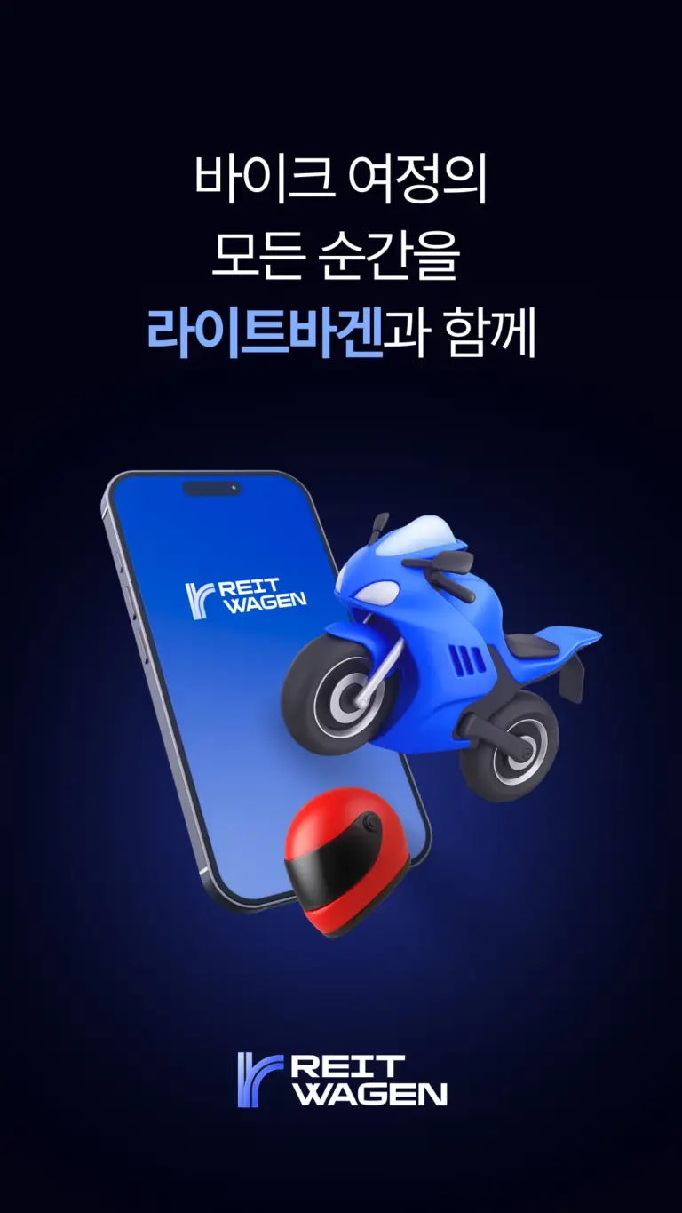 라이트바겐 스크린샷 2