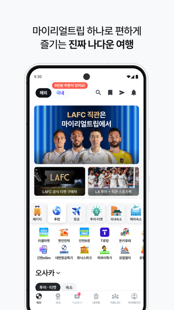 마이리얼트립 - 진짜 나다운 여행 스크린샷 2