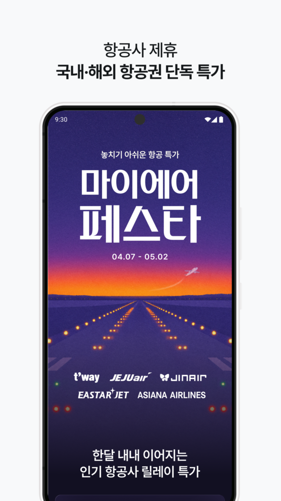 마이리얼트립 - 진짜 나다운 여행 스크린샷 3