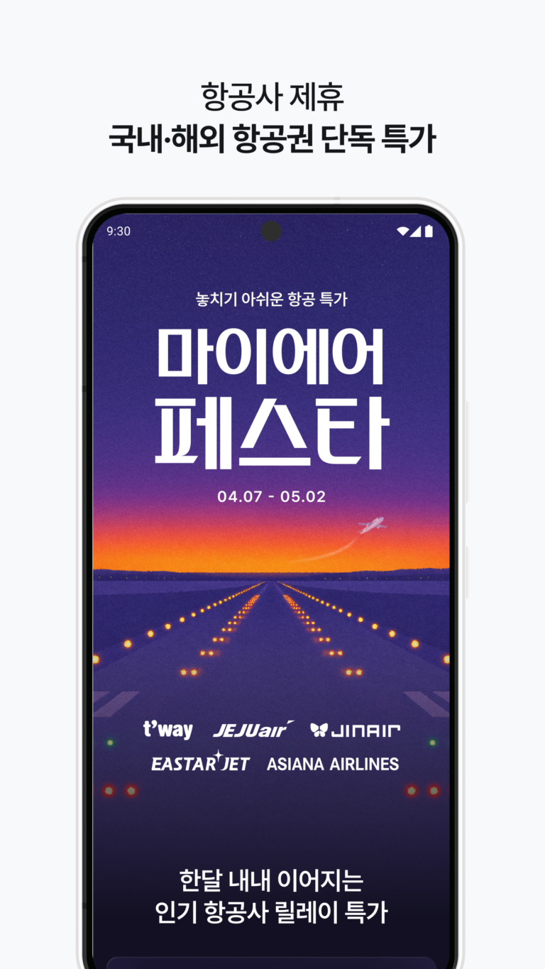 마이리얼트립 스크린샷 3