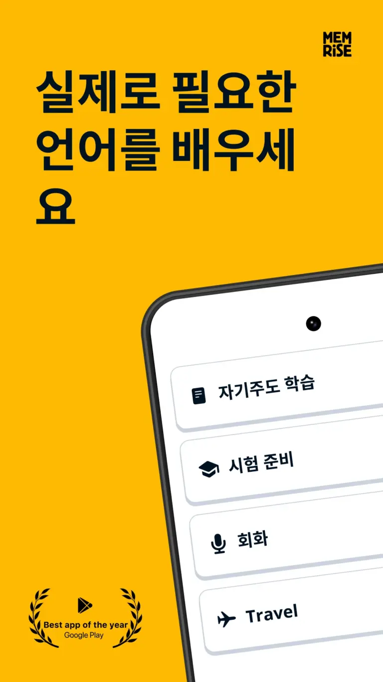 멤라이즈 스크린샷 2