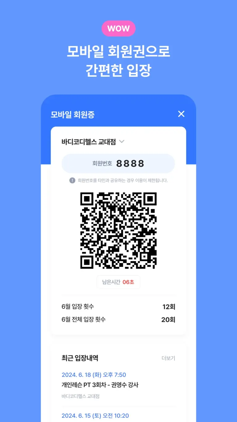 바디코디 스크린샷 2