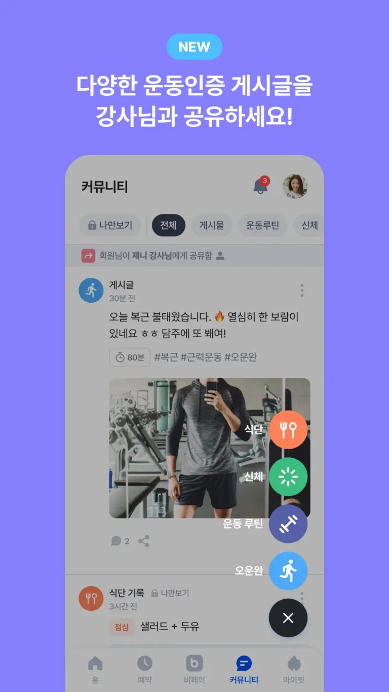 바디코디 스크린샷 3
