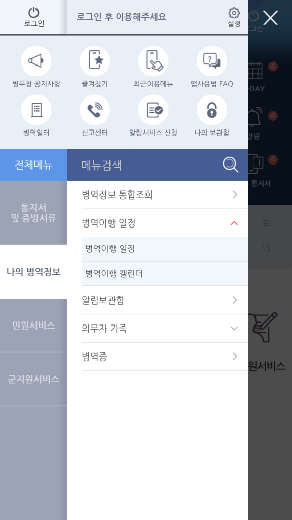 병무청 스크린샷 2