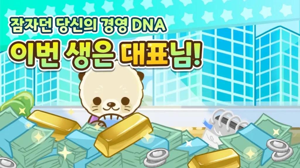 비즈 앤 타운: 회사 경영 시뮬레이션 - 타이쿤 게임 스크린샷 3
