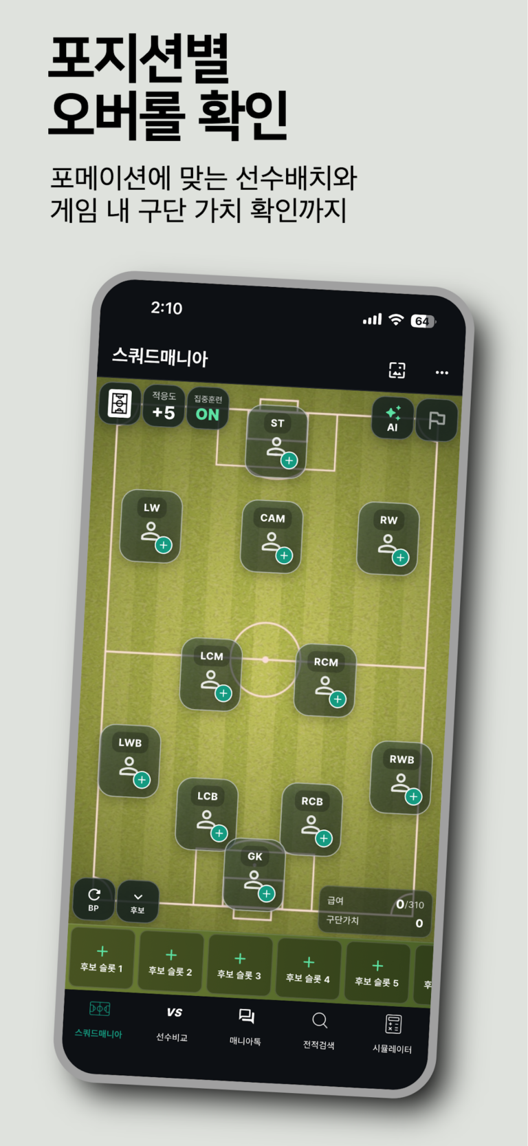 스쿼드매니아 스크린샷 3