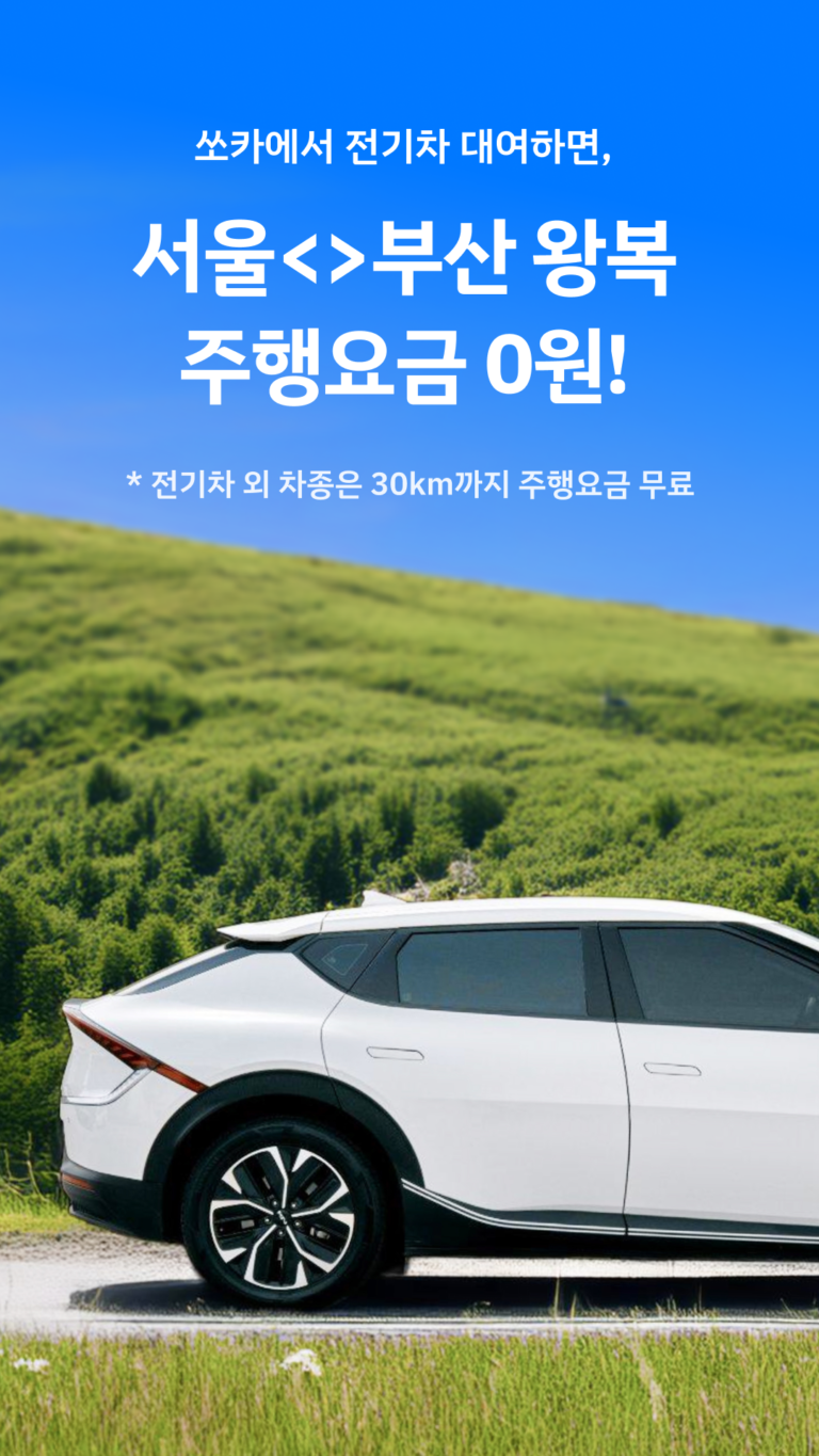 쏘카 스크린샷 2