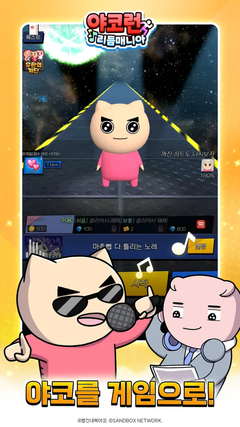 야코 런 : 리듬매니아 스크린샷 3
