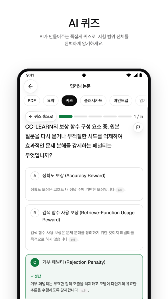 유니브 AI - PDF 요약, 퀴즈, AI 튜터 스크린샷 3