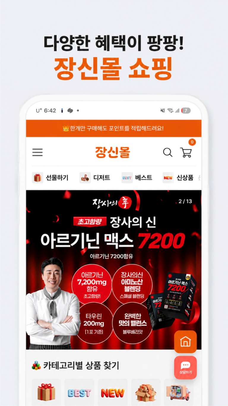 장신몰 스크린샷 2