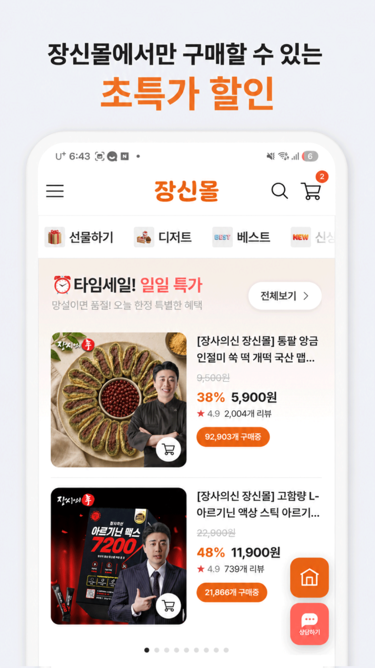 장신몰 스크린샷 3