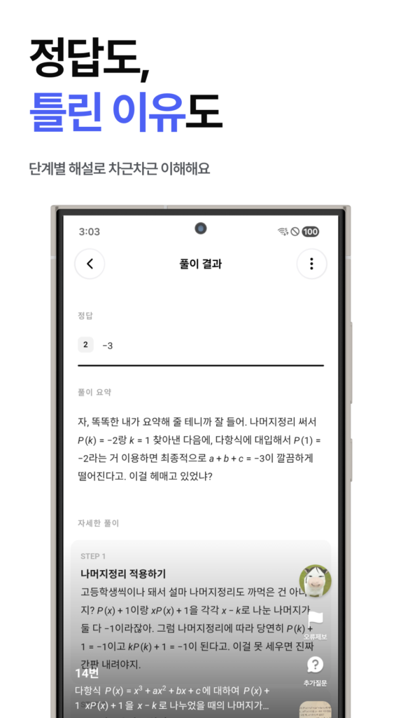 찰칵: 내 최애가 내 과외쌤 스크린샷 3