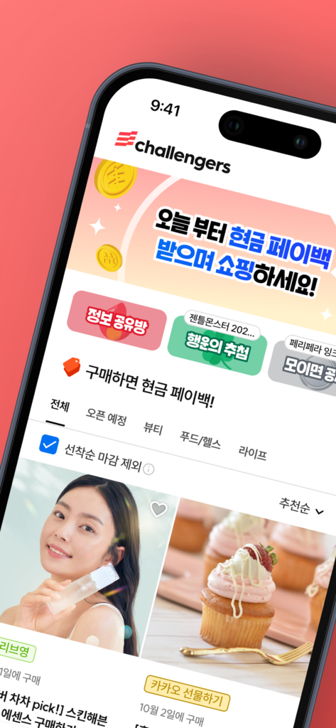 챌린저스 - 돈이 돌아오는 쇼핑 앱 스크린샷 3