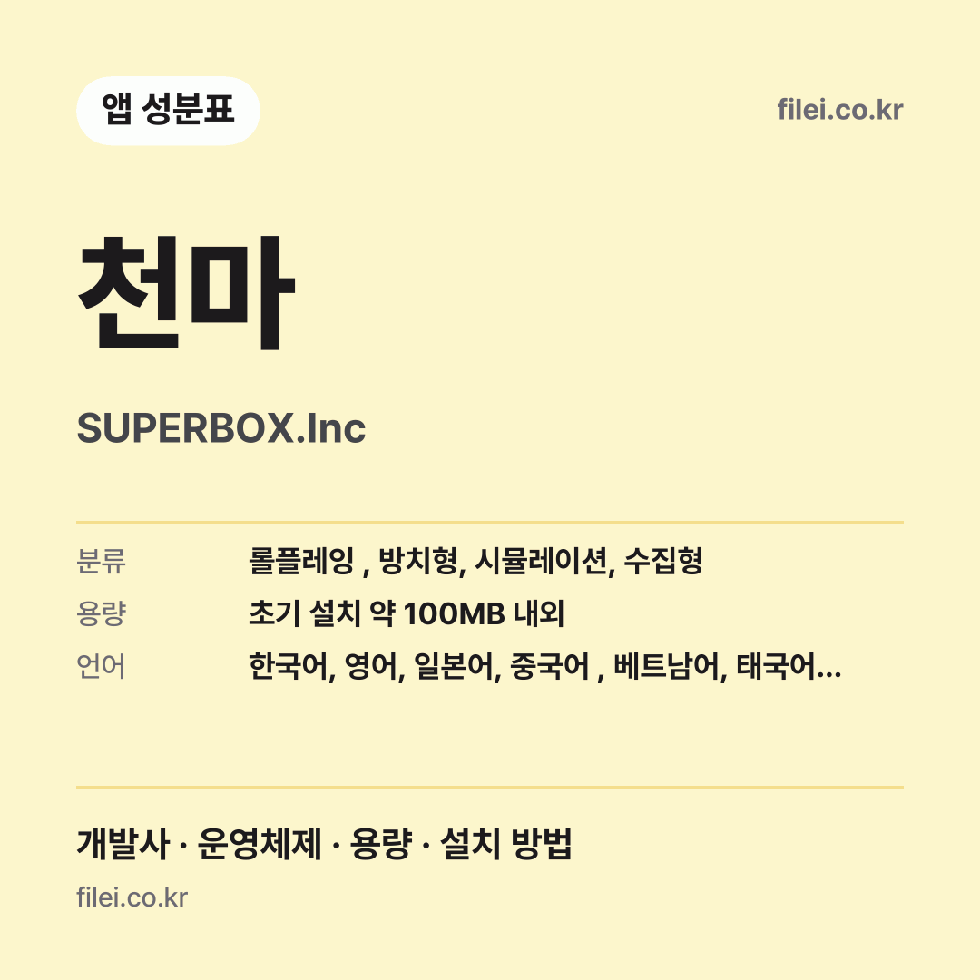 천마 다운로드 · SUPERBOX.Inc