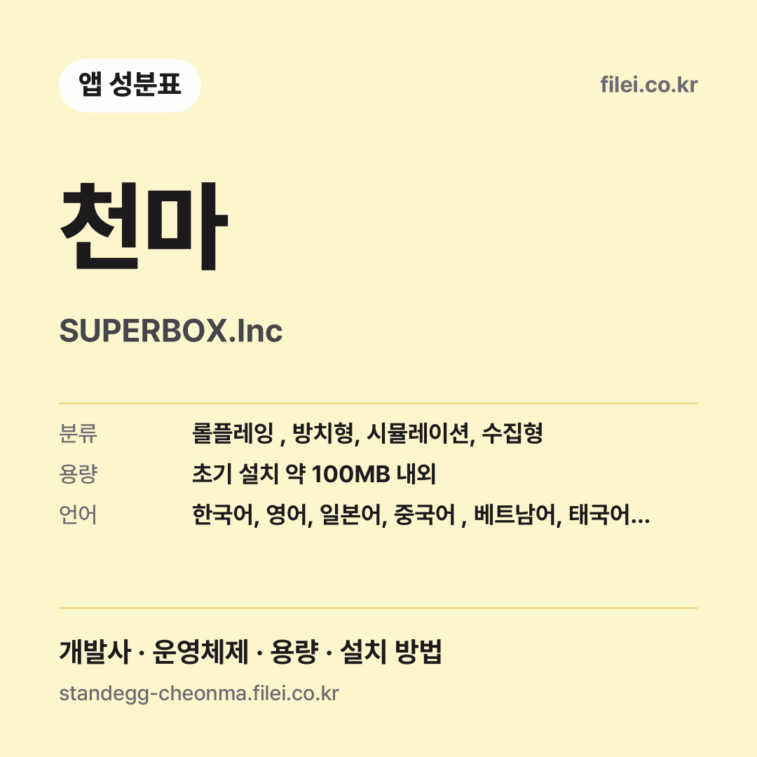 천마 다운로드 · SUPERBOX.Inc