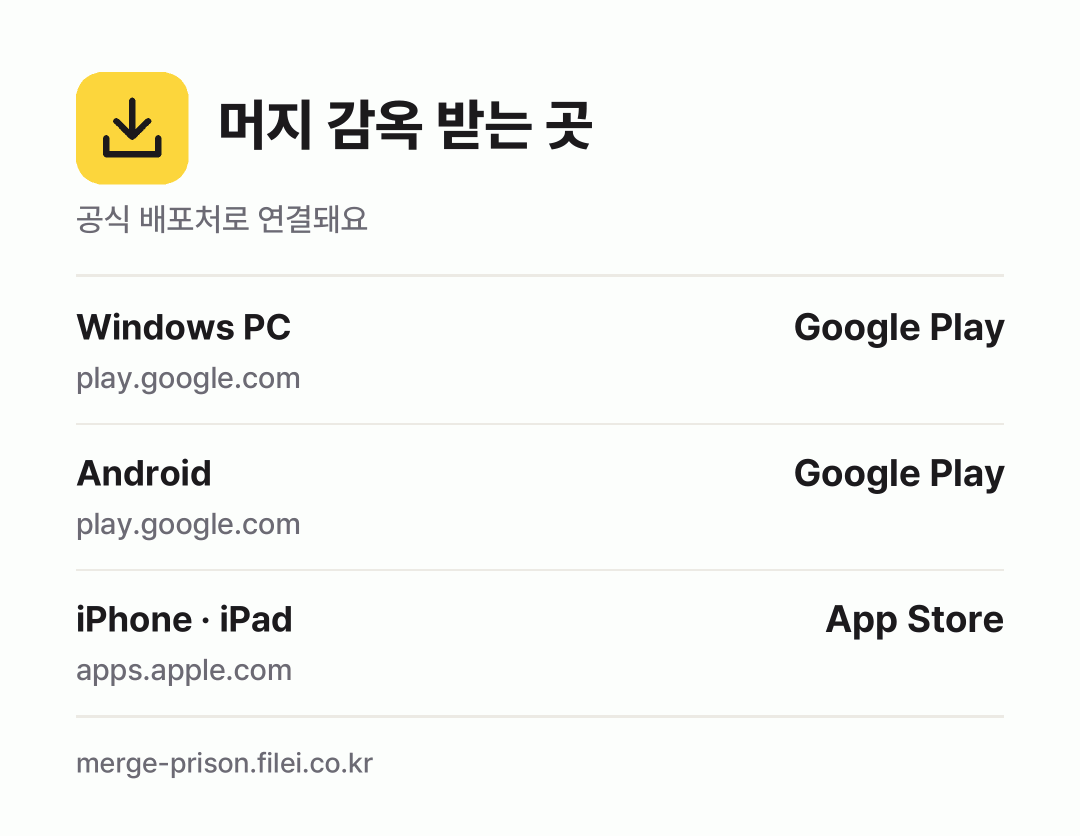 머지 감옥 받는 곳: Windows PC, Android, iPhone · iPad