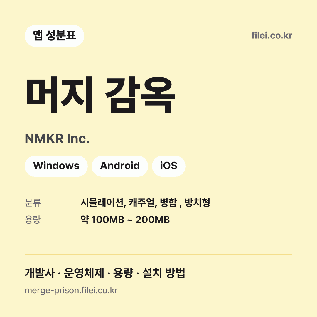 머지 감옥 다운로드 · NMKR Inc. · Windows, Android, iOS
