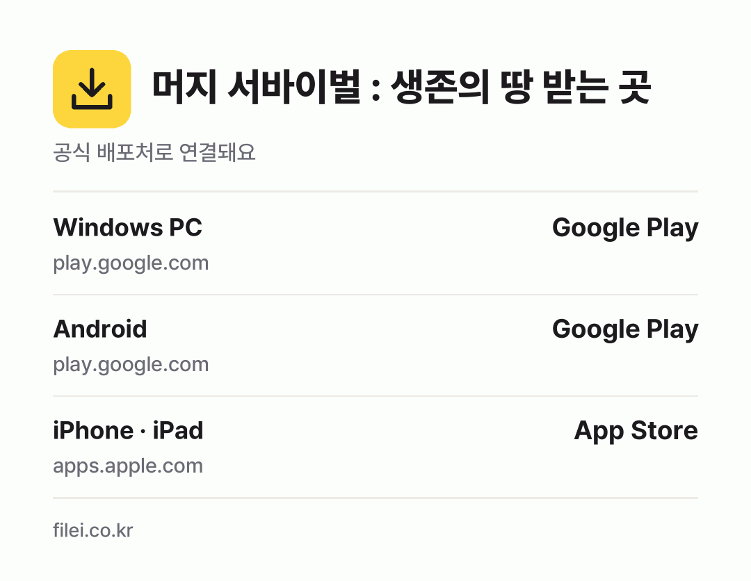 머지 서바이벌 : 생존의 땅 받는 곳: Windows PC, Android, iPhone · iPad