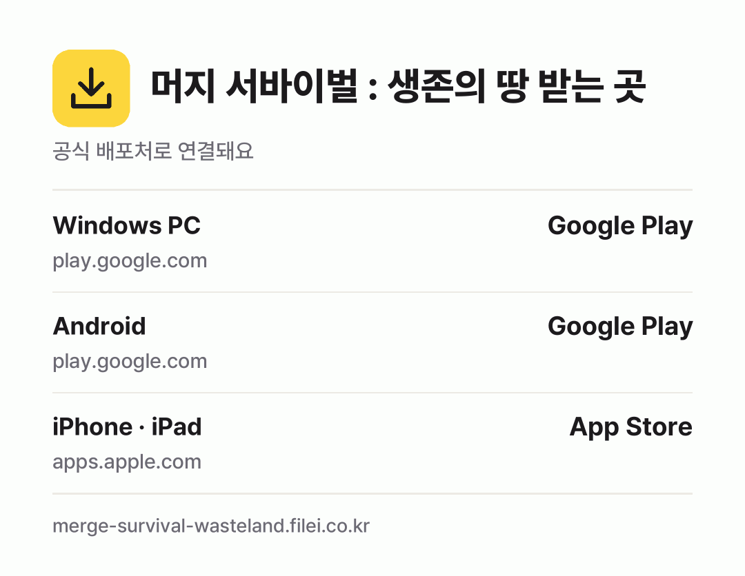 머지 서바이벌 : 생존의 땅 받는 곳: Windows PC, Android, iPhone · iPad