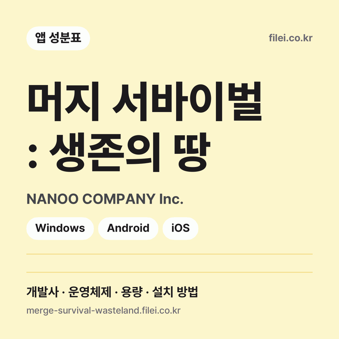 머지 서바이벌 : 생존의 땅 다운로드 · NANOO COMPANY Inc. · Windows, Android, iOS