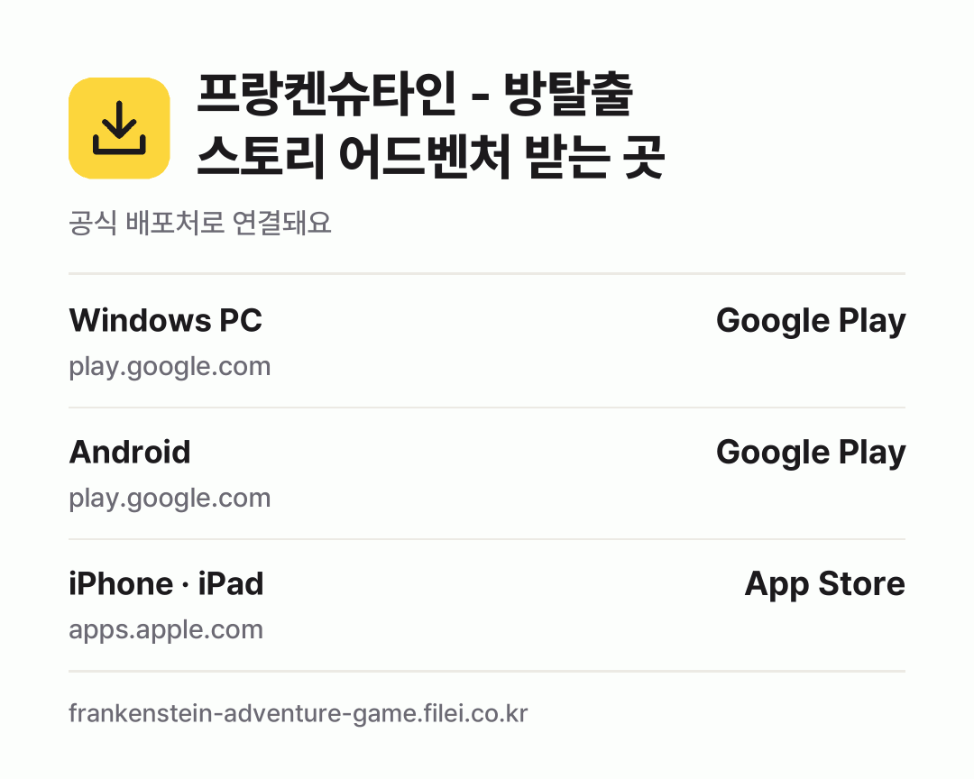 프랑켄슈타인 - 방탈출 스토리 어드벤처 받는 곳: Windows PC, Android, iPhone · iPad