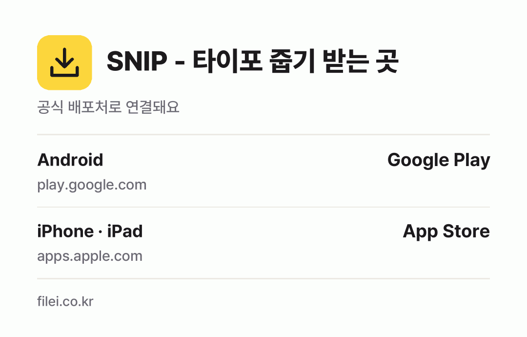SNIP - 타이포 줍기 받는 곳: Android, iPhone · iPad