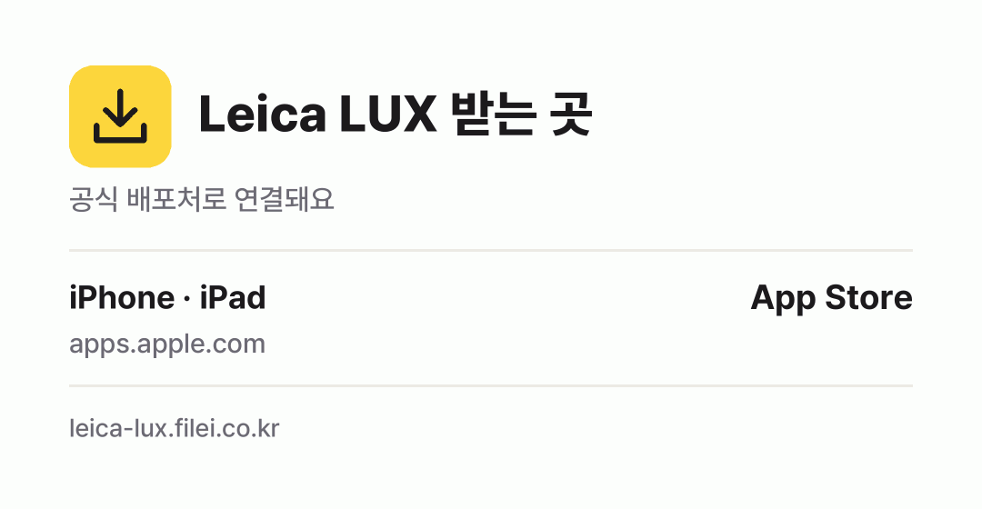 Leica LUX 받는 곳: iPhone · iPad