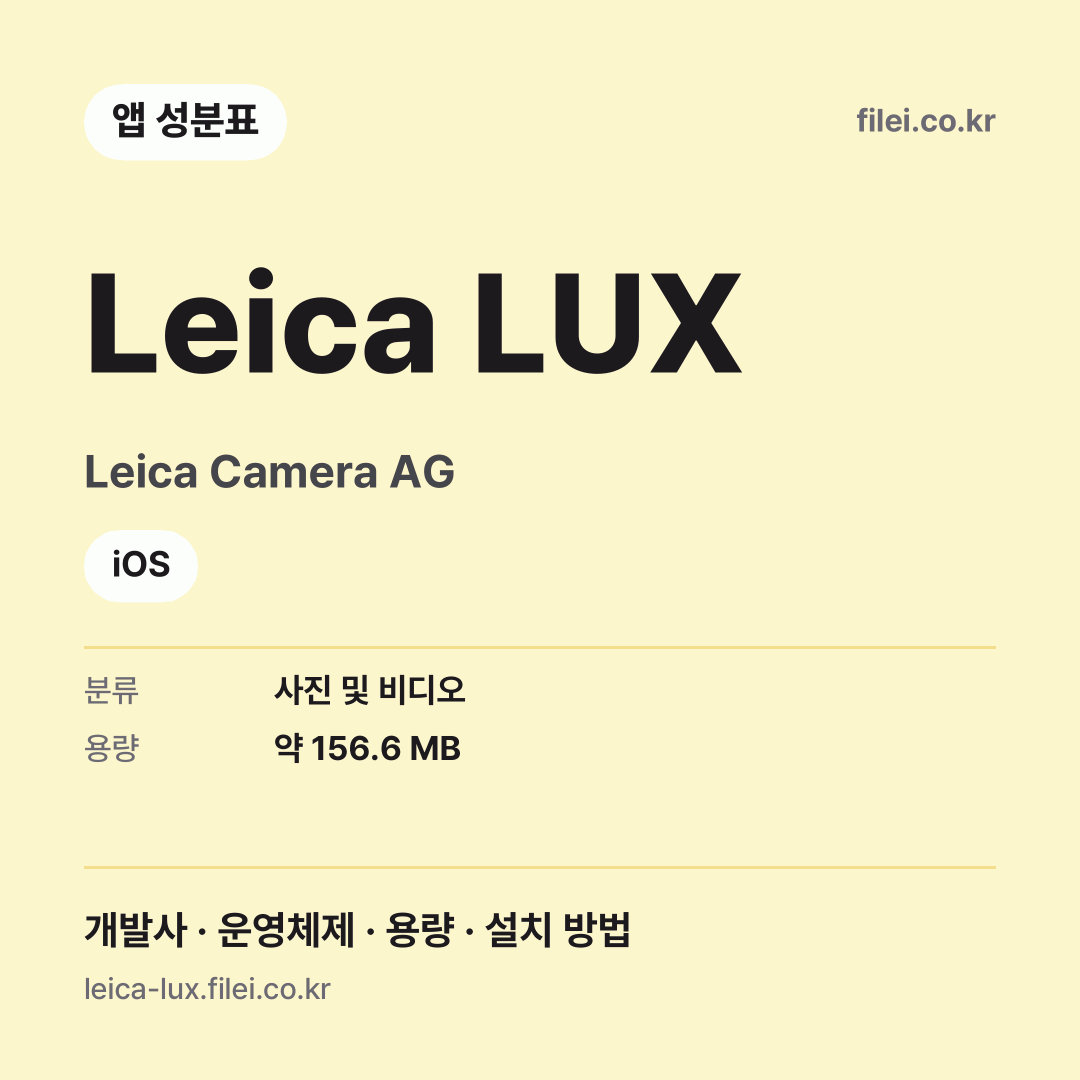 Leica LUX 다운로드 · Leica Camera AG · iOS