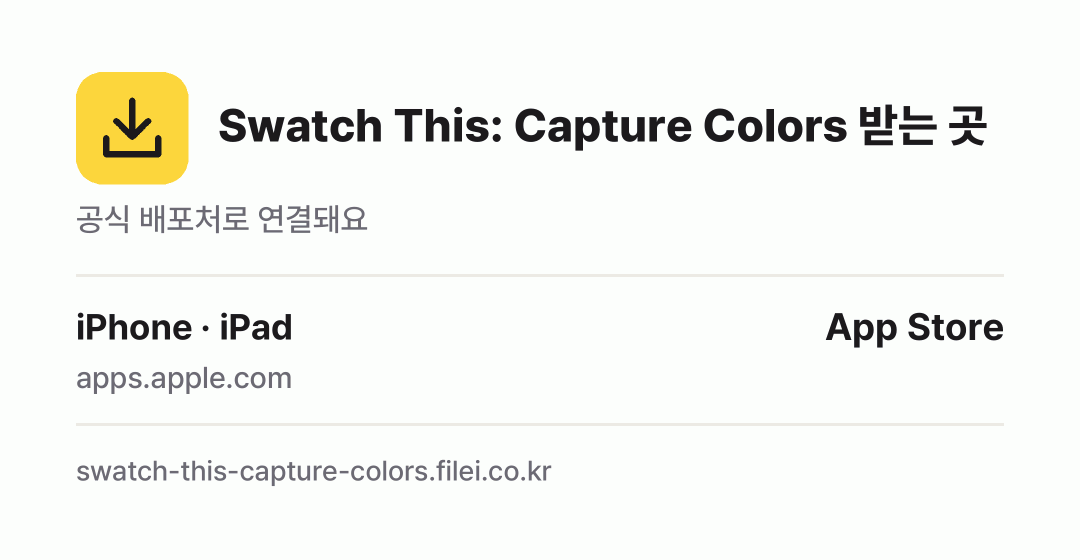 Swatch This: Capture Colors 받는 곳: iPhone · iPad