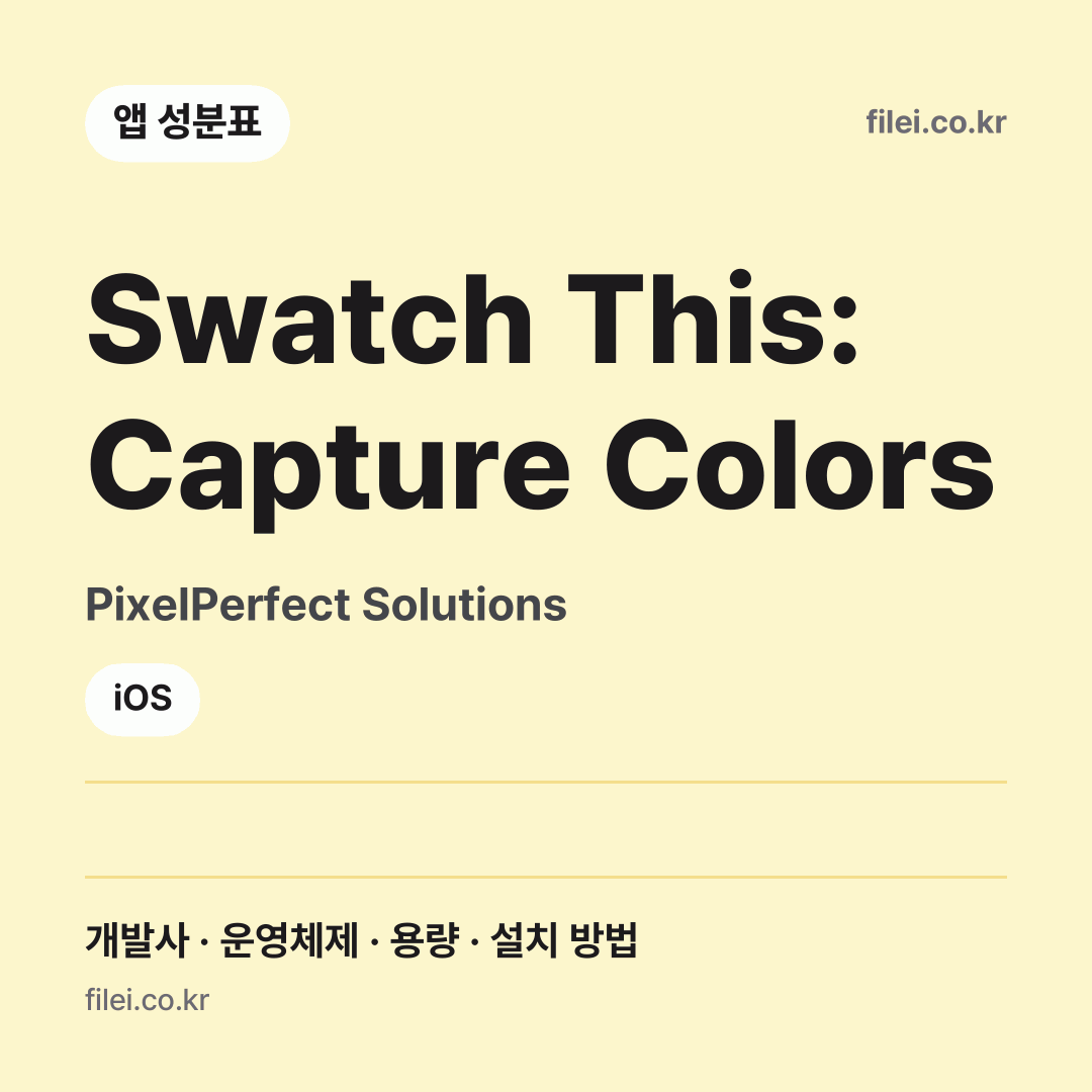 Swatch This: Capture Colors 다운로드 · PixelPerfect Solutions · iOS