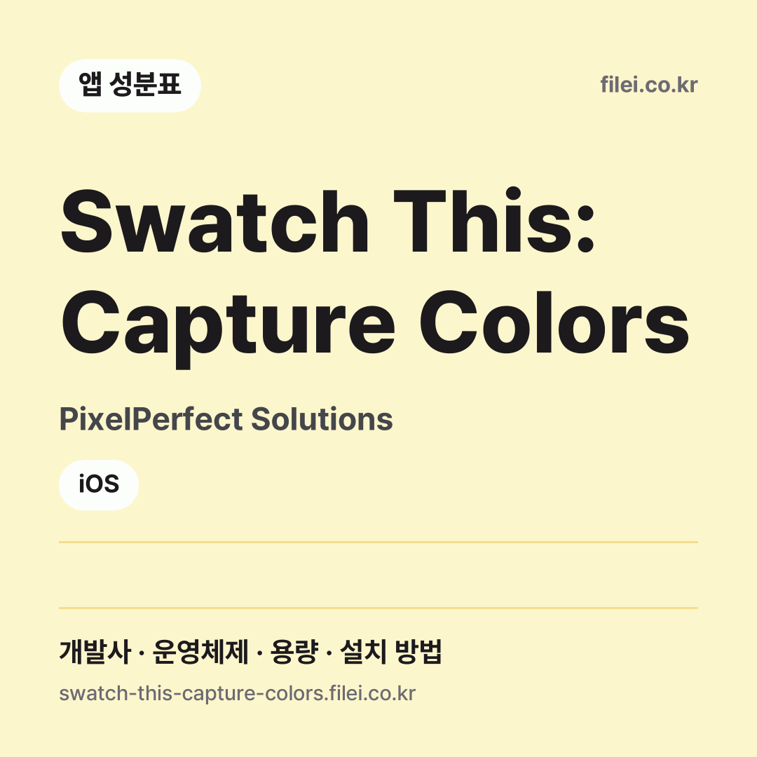 Swatch This: Capture Colors 다운로드 · PixelPerfect Solutions · iOS