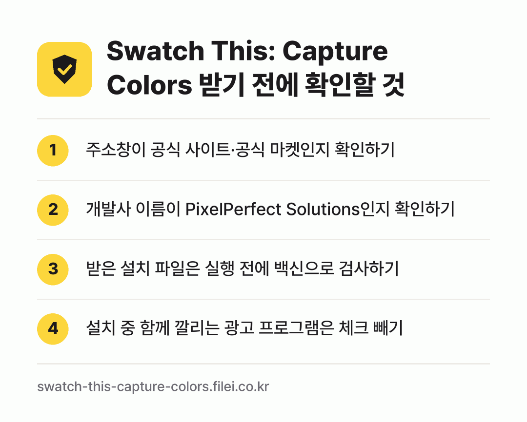 Swatch This: Capture Colors 받기 전에 확인할 것: 주소창이 공식 사이트·공식 마켓인지 확인하기, 개발사 이름이 PixelPerfect Solutions인지 확인하기, 받은 설치 파일은 실행 전에 백신으로 검사하기, 설치 중 함께 깔리는 광고 프로그램은 체크 빼기