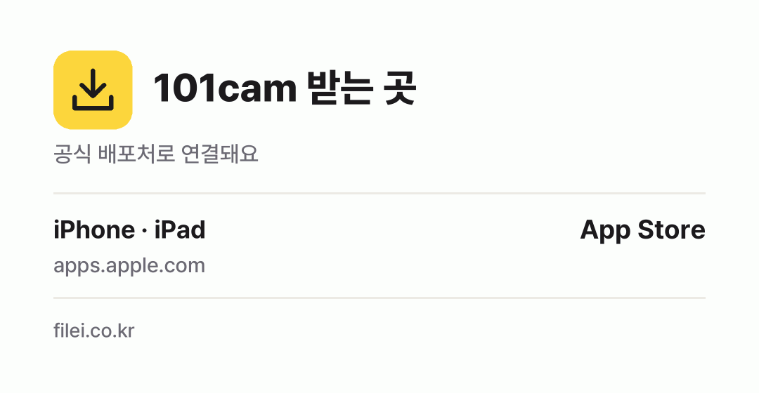 101cam 받는 곳: iPhone · iPad