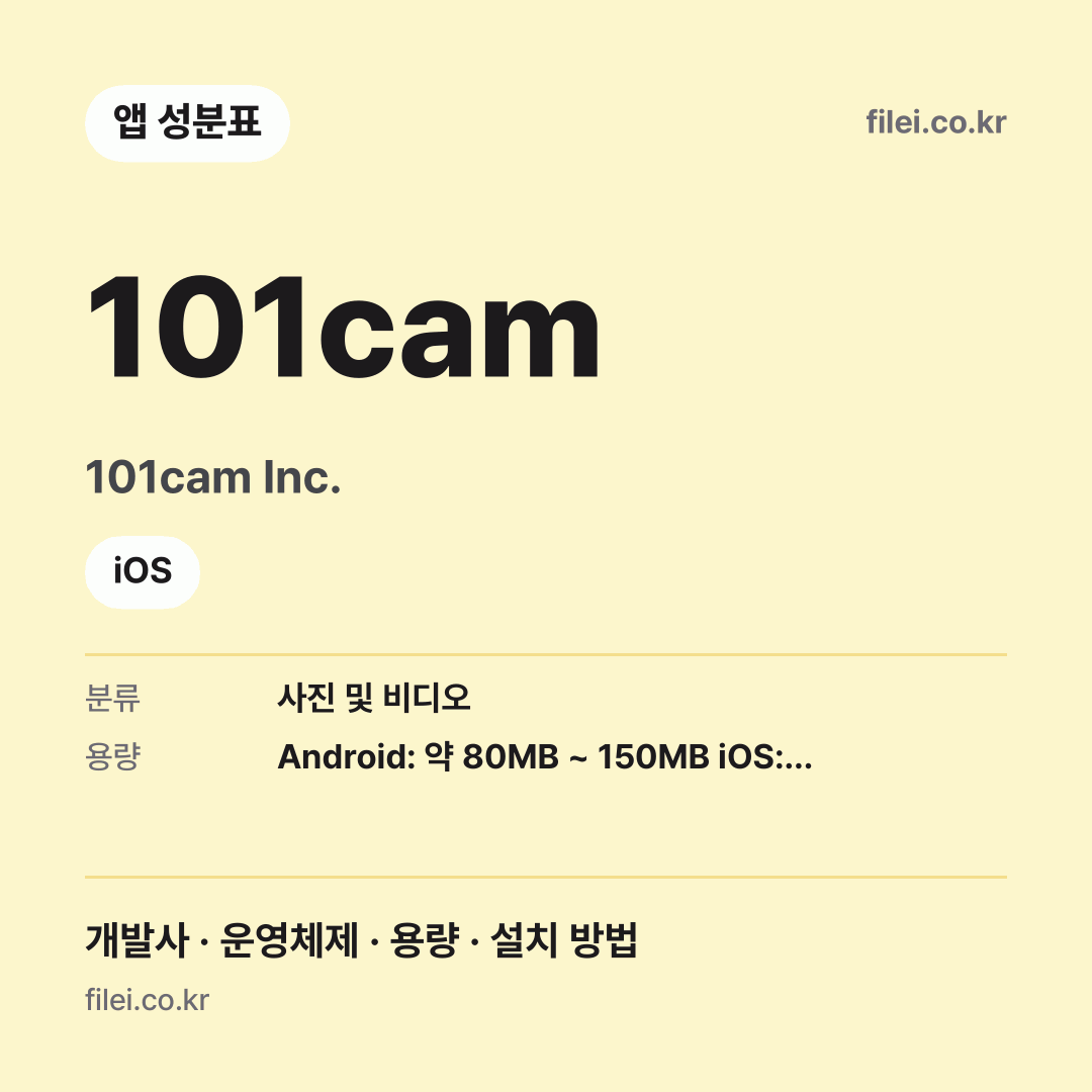 101cam 다운로드 · 101cam Inc. · iOS
