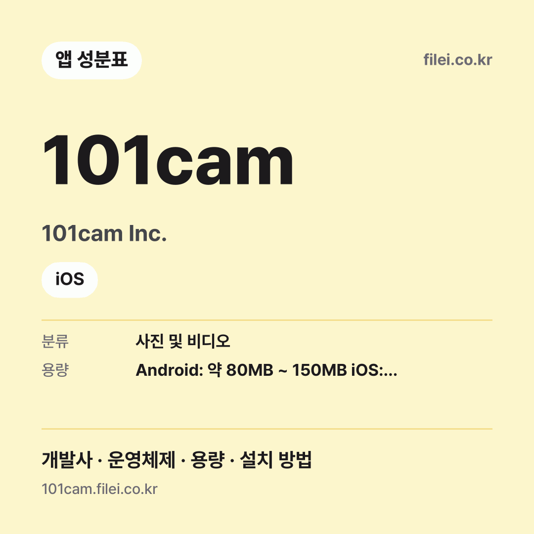 101cam 다운로드 · 101cam Inc. · iOS