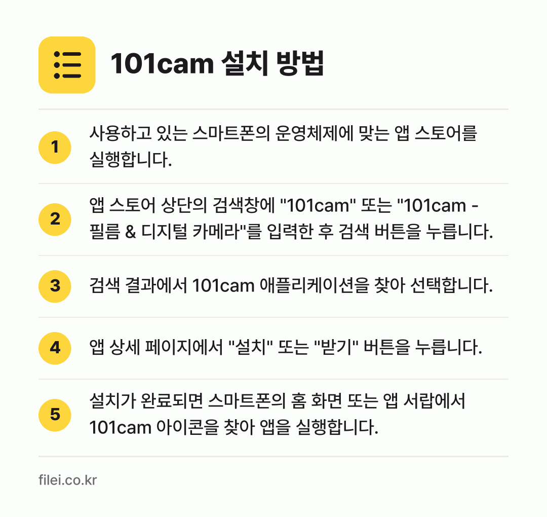 101cam 설치 방법: 사용하고 있는 스마트폰의 운영체제에 맞는… → 앱 스토어 상단의 검색창에 "101cam"… → 검색 결과에서 101cam 애플리케이션을… → 앱 상세 페이지에서 "설치" 또는 "받기"… → 설치가 완료되면 스마트폰의 홈 화면 또는…