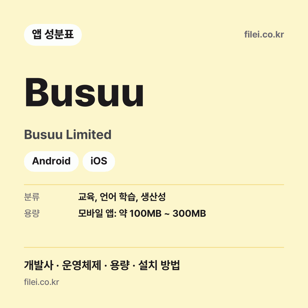 Busuu 다운로드 · Busuu Limited · Android, iOS