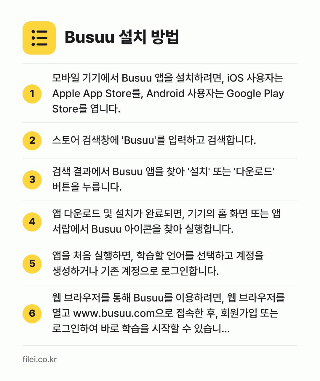Busuu 설치 방법: 모바일 기기에서 Busuu 앱을 설치하려면… → 스토어 검색창에 'Busuu'를 입력하고… → 검색 결과에서 Busuu 앱을 찾아 '설치… → 앱 다운로드 및 설치가 완료되면, 기기의… → 앱을 처음 실행하면, 학습할 언어를 선택하… → 웹 브라우저를 통해 Busuu를 이용하려면…