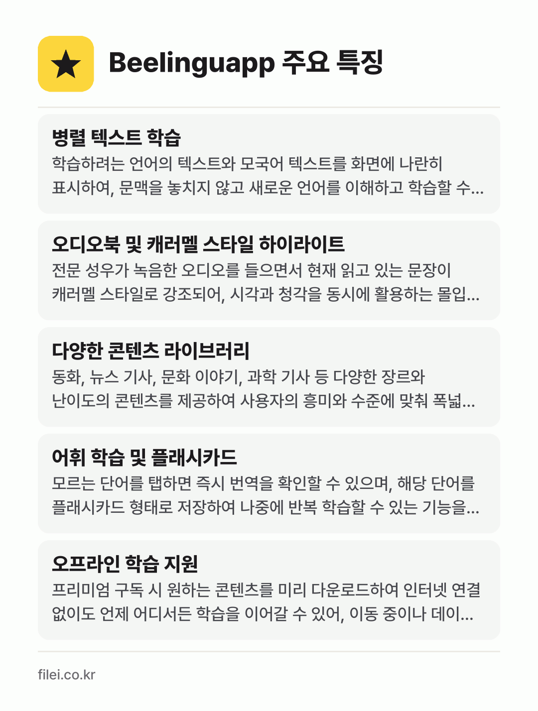 Beelinguapp 주요 특징: 병렬 텍스트 학습, 오디오북 및 캐러멜 스타일 하이라이트, 다양한 콘텐츠 라이브러리, 어휘 학습 및 플래시카드, 오프라인 학습 지원
