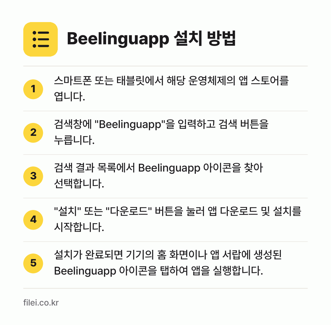Beelinguapp 설치 방법: 스마트폰 또는 태블릿에서 해당 운영체제의… → 검색창에 "Beelinguapp"을 입력하… → 검색 결과 목록에서 Beelinguapp… → "설치" 또는 "다운로드" 버튼을 눌러 앱… → 설치가 완료되면 기기의 홈 화면이나 앱 서…